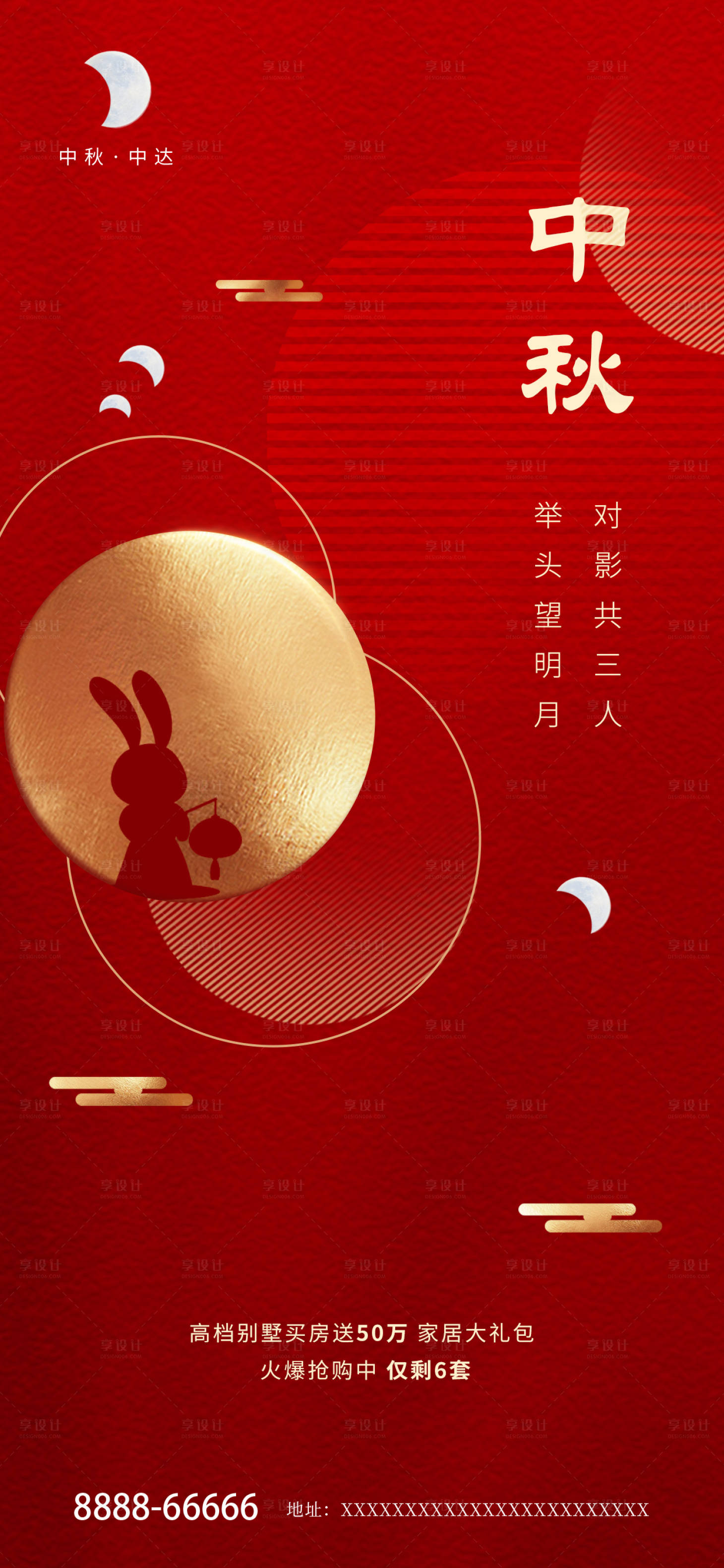 源文件下载【享设计】搜索编号：72490011713584039【中秋节日手机海报】