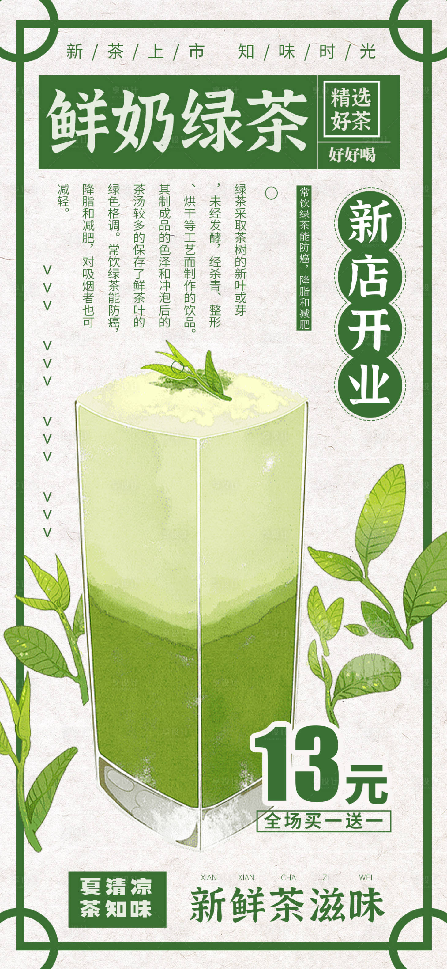 源文件下載【享設計】搜索編號：80980011623102864【奶茶飲品海報】