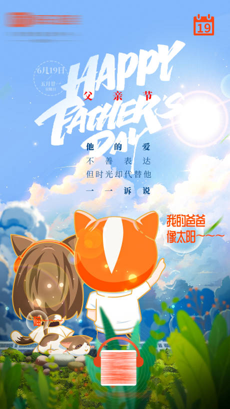 源文件下载【父亲节海报】编号：20220811134135257