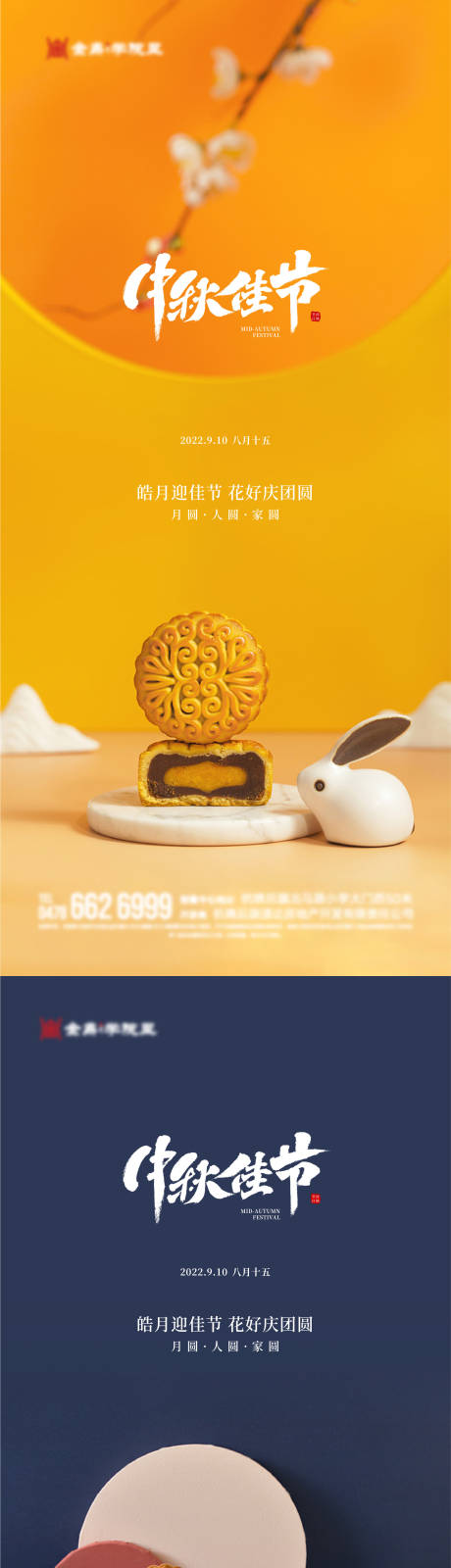 源文件下载【中秋节海报】编号：29310011842165507