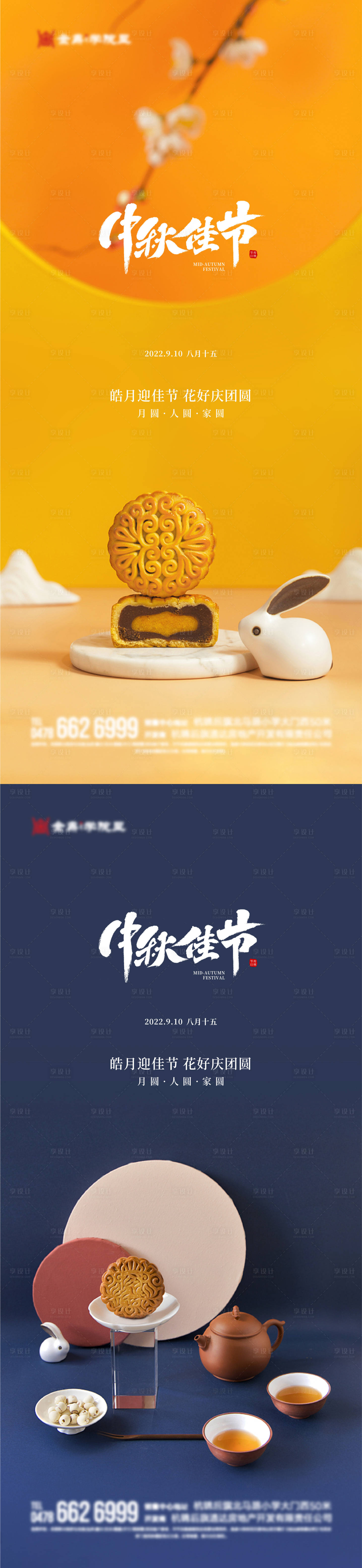 源文件下載【享設計】搜索編號：29310011842165507【中秋節海報】