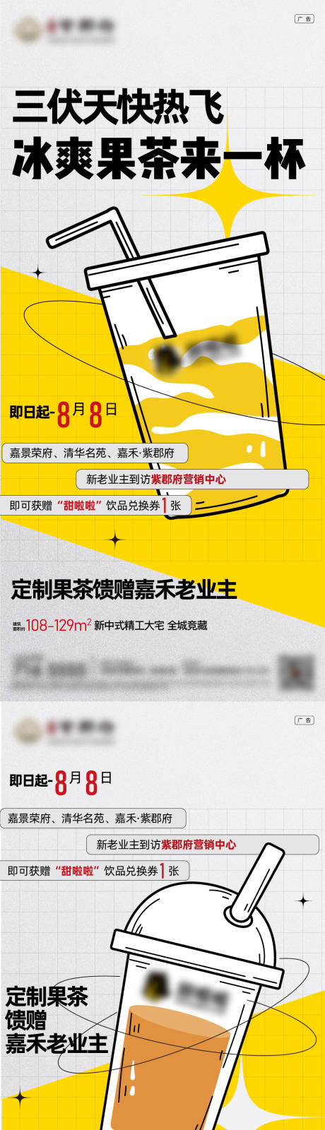 源文件下載【三伏天地產(chǎn)奶茶DIY海報(bào)】編號(hào)：32990011467901314