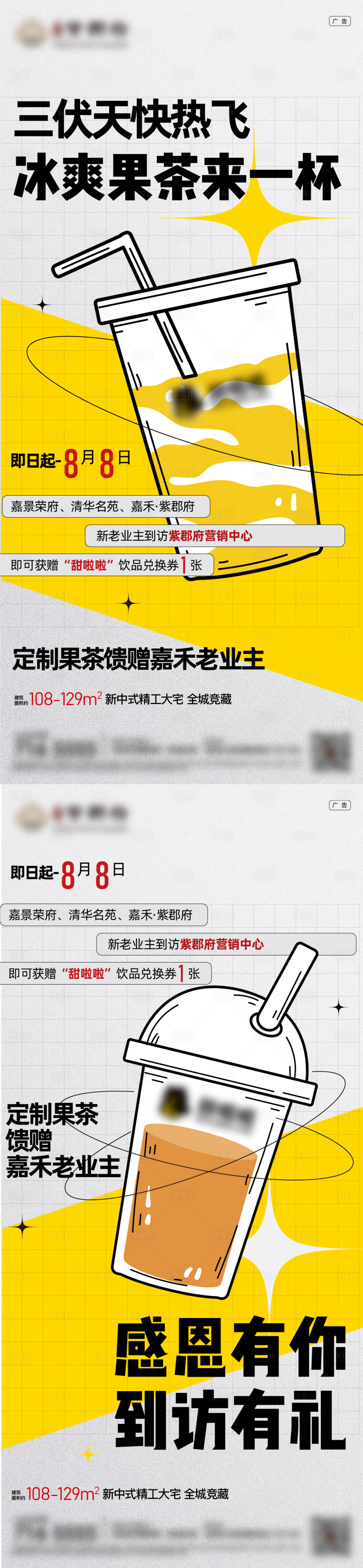 源文件下载【三伏天地产奶茶DIY海报】编号：32990011467901314