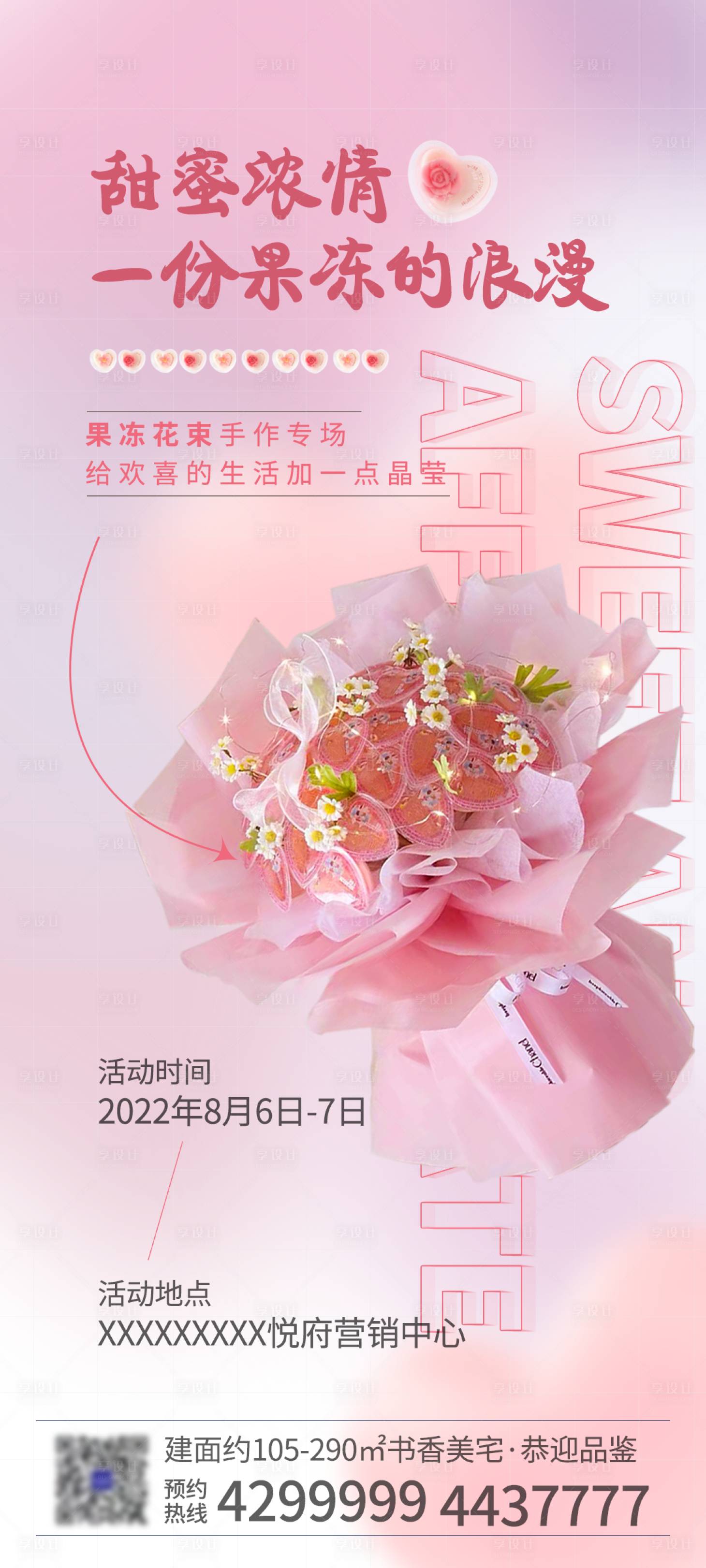 源文件下载【享设计】搜索编号：84230011482749745【果冻花束diy】