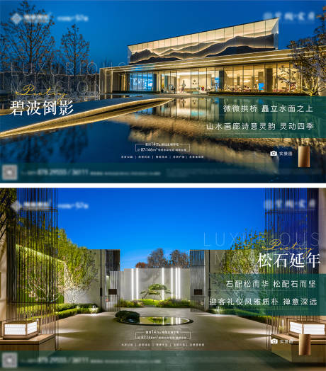 源文件下载【地产园林海报】编号：99320011581951905