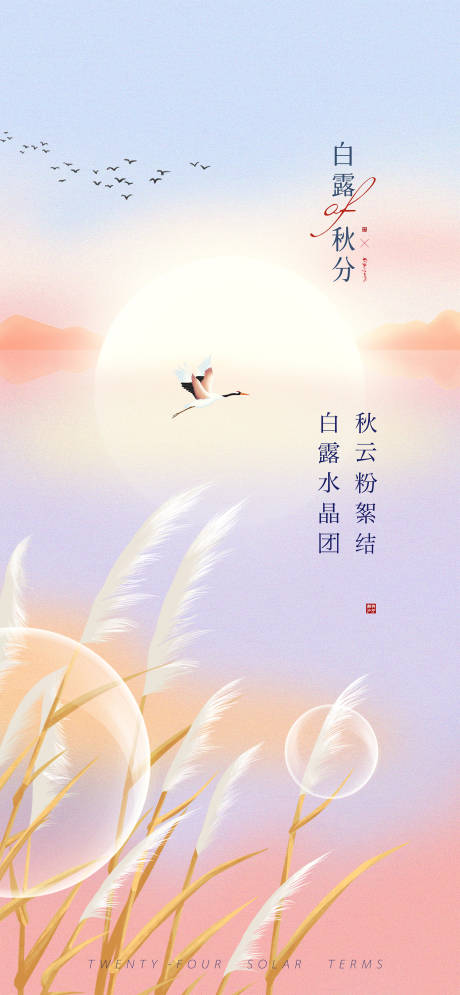 源文件下载【白露秋分高端经典海报】编号：90360011625072888