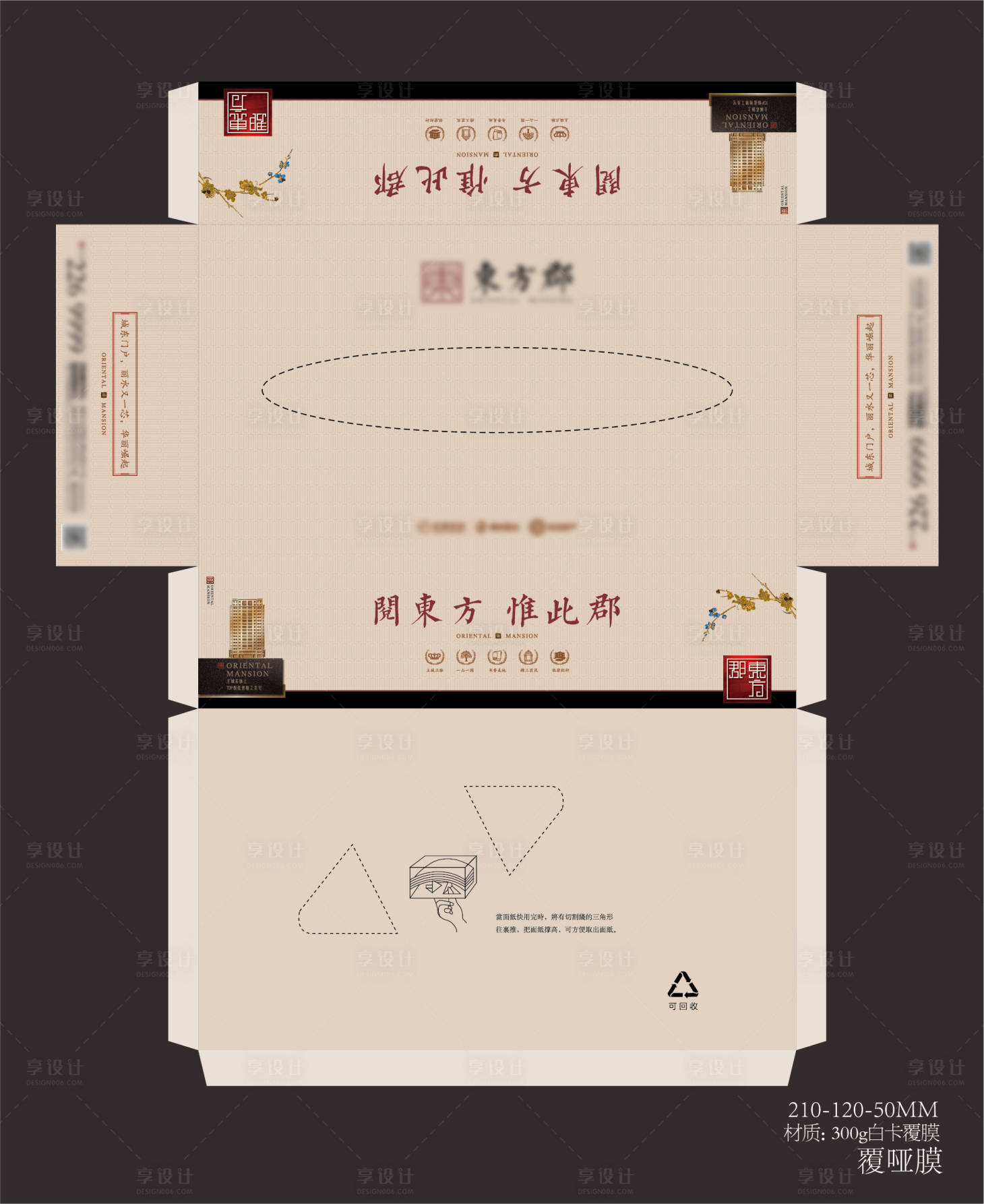 源文件下載【享設(shè)計(jì)】搜索編號(hào)：49640011915209913【地產(chǎn)高級(jí)紙巾盒抽紙盒】
