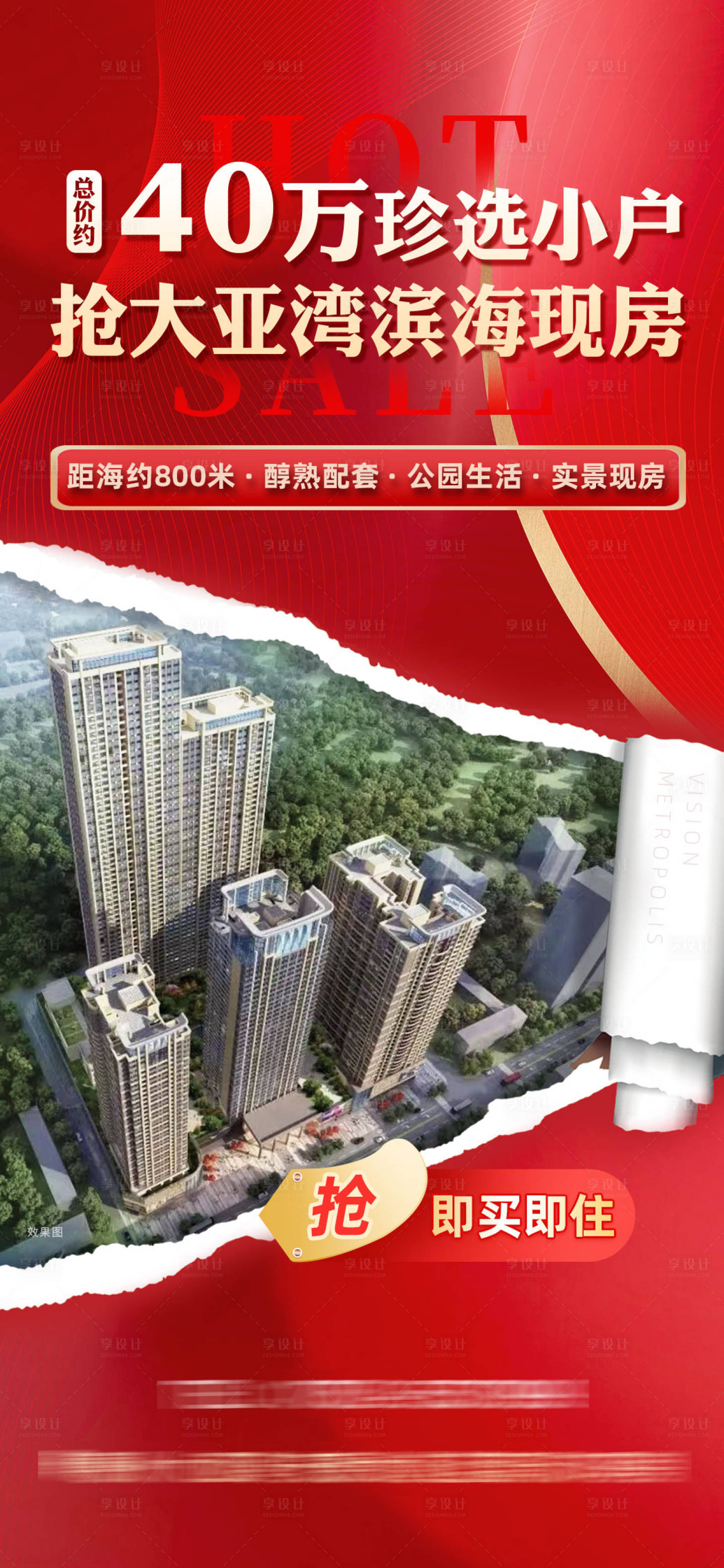 源文件下载【红金促销特惠海报】编号：28160011490453749