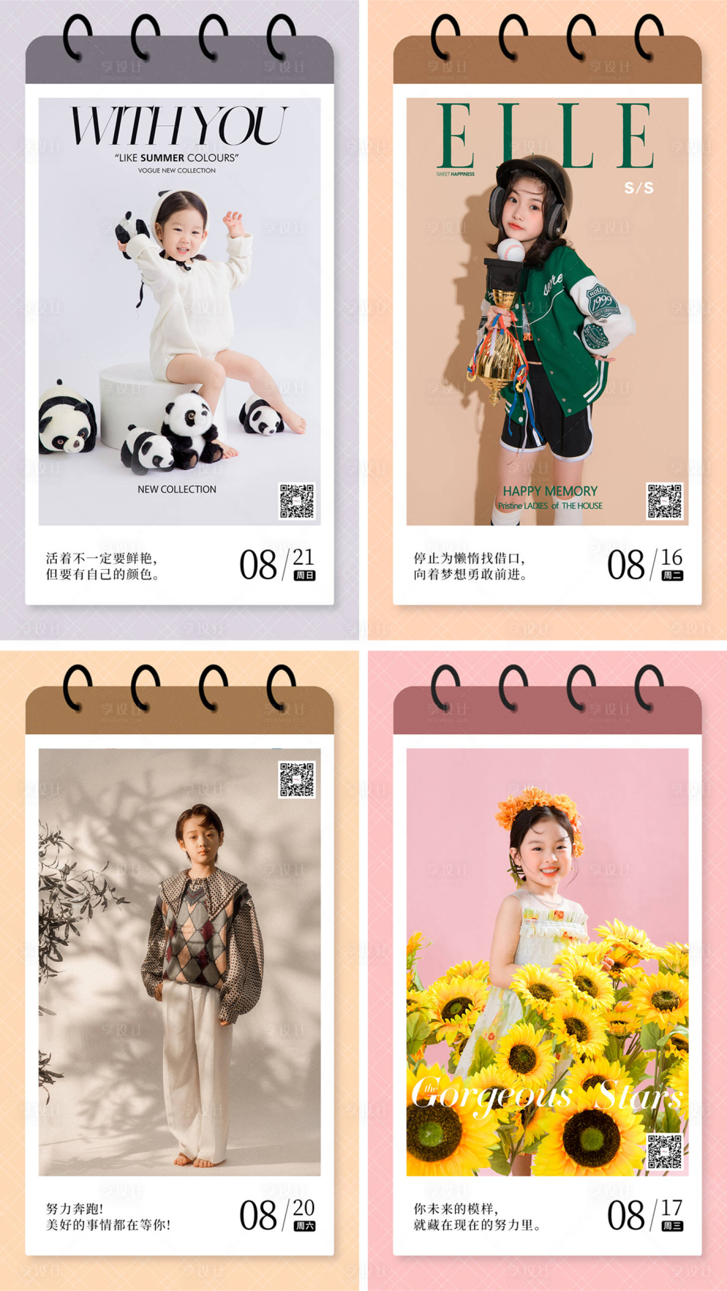 源文件下载【享设计】搜索编号：72690011699521964【儿童摄影早安日签海报】