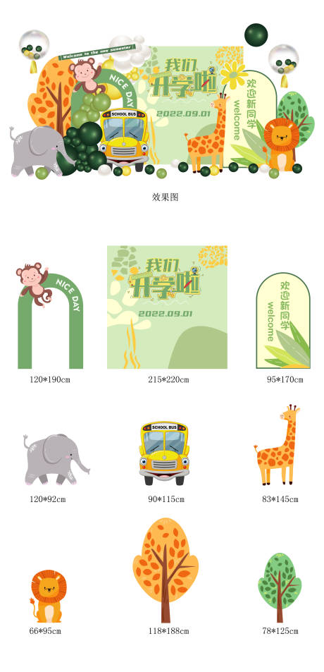 源文件下載【享設計】搜索編號：46400011655095980【開學季森系主題舞臺&DP】