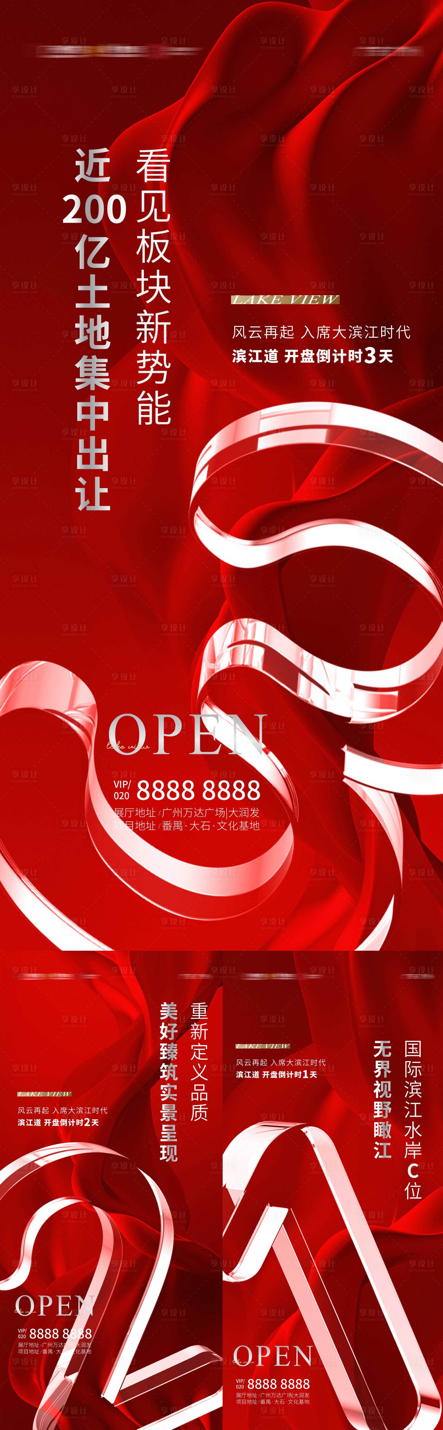 源文件下載【享設計】搜索編號：83430011548899719【地產拍地倒計時系列海報】