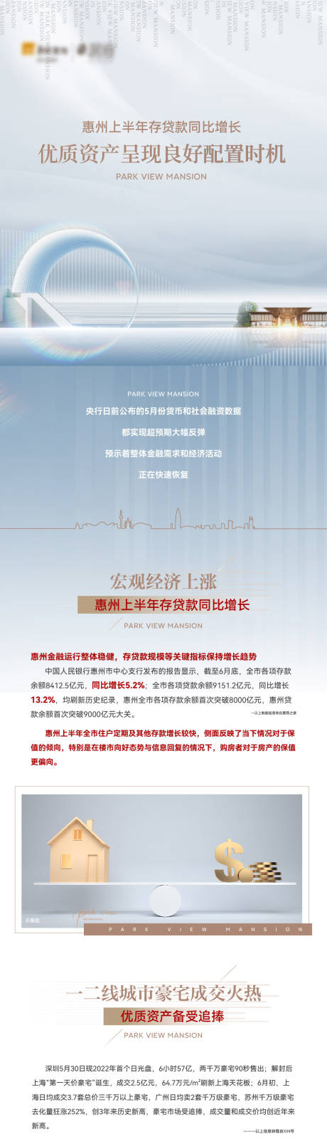源文件下載【享設(shè)計】搜索編號：39880011662747880【地產(chǎn)長圖】