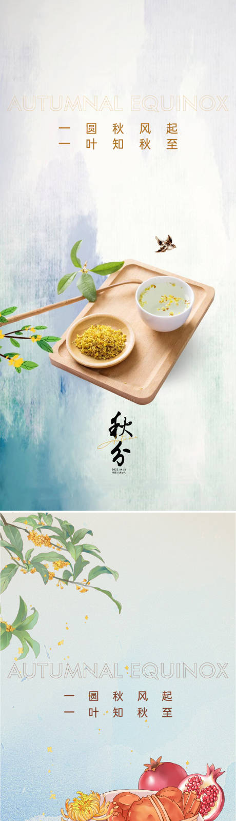 源文件下載【享設(shè)計(jì)】搜索編號(hào)：37980011768907609【秋分海報(bào)】