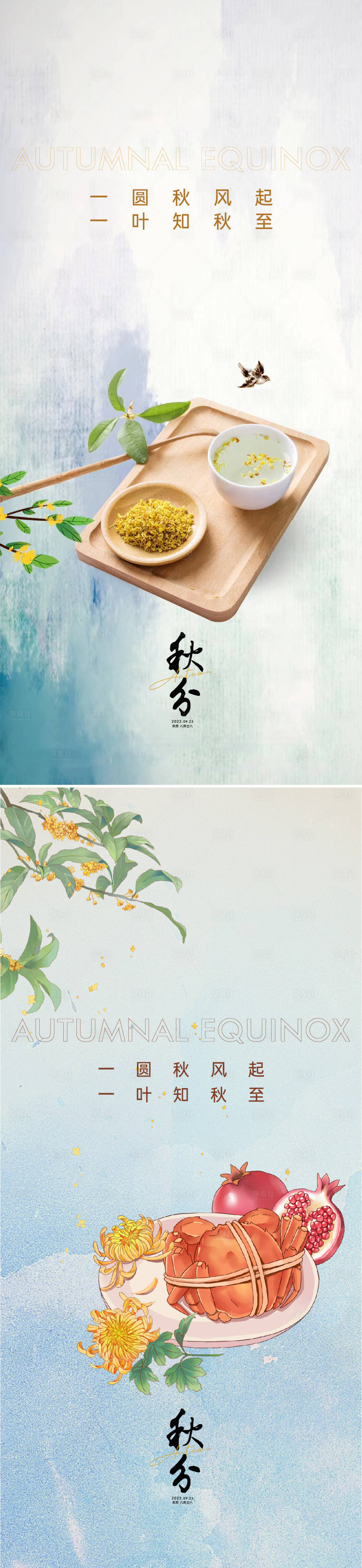 源文件下載【享設計】搜索編號：37980011768907609【秋分海報】