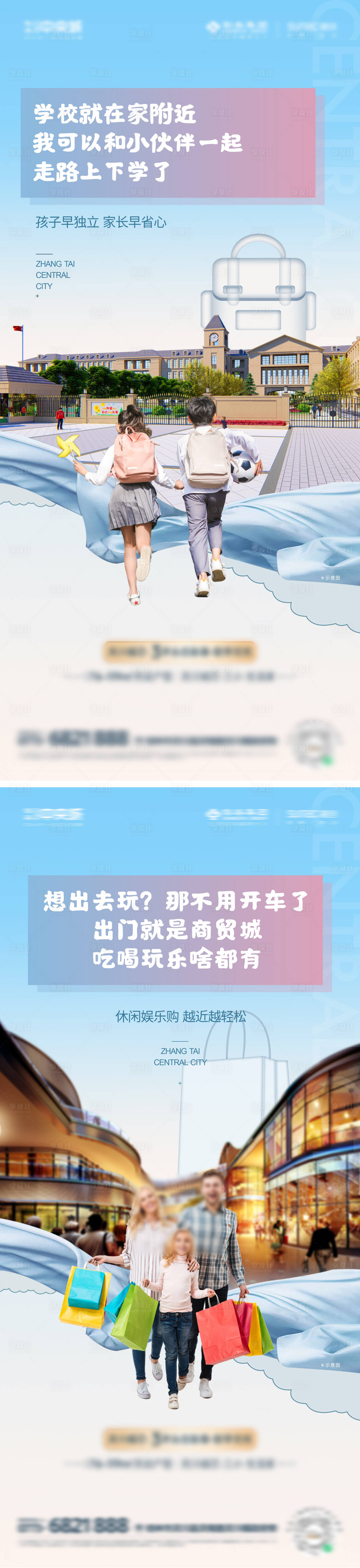 源文件下载【享设计】搜索编号：65570011887624669【学区配套价值点海报】