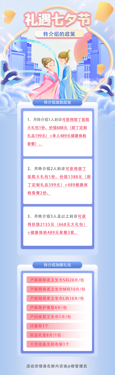 源文件下载【七夕活动海报】编号：70870011473715313