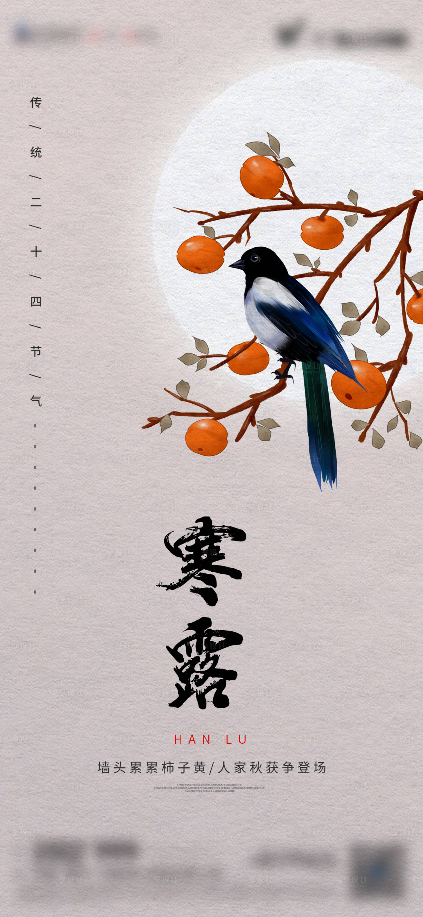 源文件下载【享设计】搜索编号：17190011949687292【寒露节气海报】