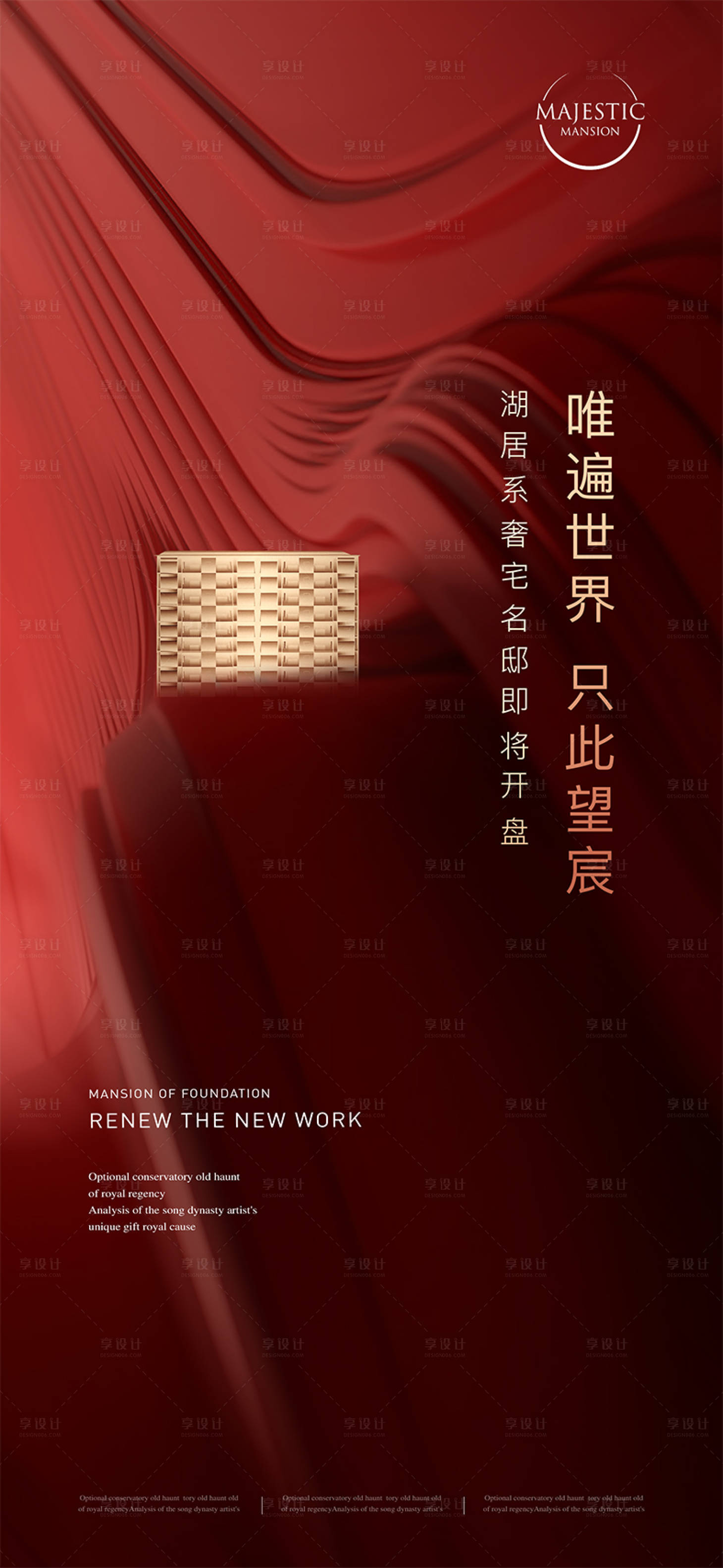 源文件下载【享设计】搜索编号：26630011602029718【开盘地产海报】