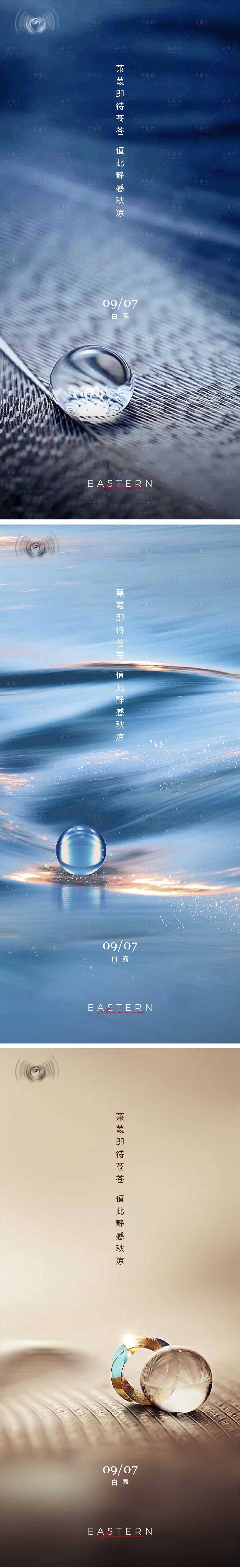 源文件下載【享設(shè)計】搜索編號：70870011910778718【白露節(jié)氣海報】