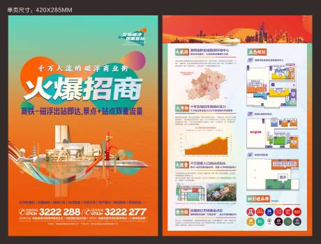 源文件下載【地產招商DM宣傳單】編號：68780011705969002