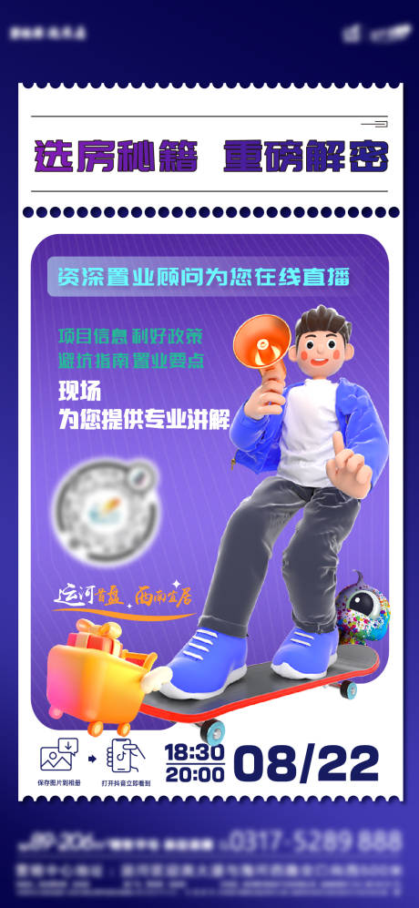 源文件下载【直播海报】编号：99130011785744869