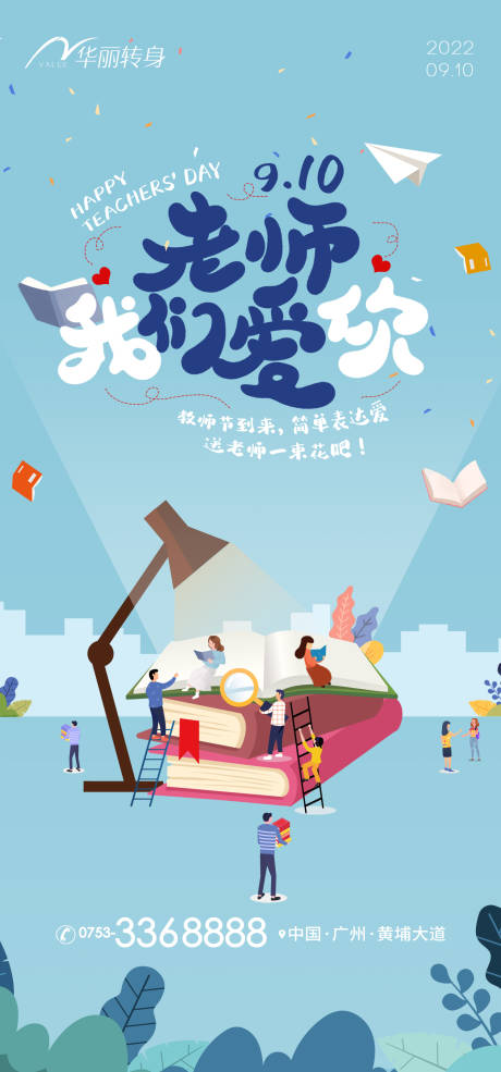 源文件下载【教师节海报】编号：86230011903169568