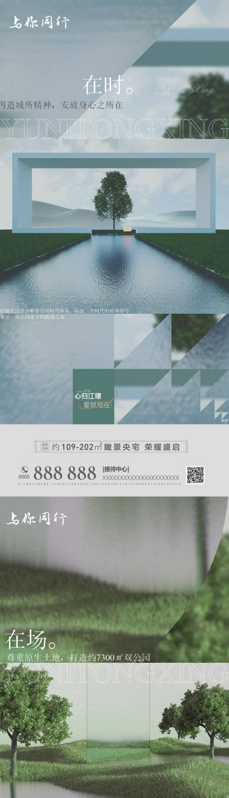 源文件下载【地产园林价值点海报】编号：63920011556445125