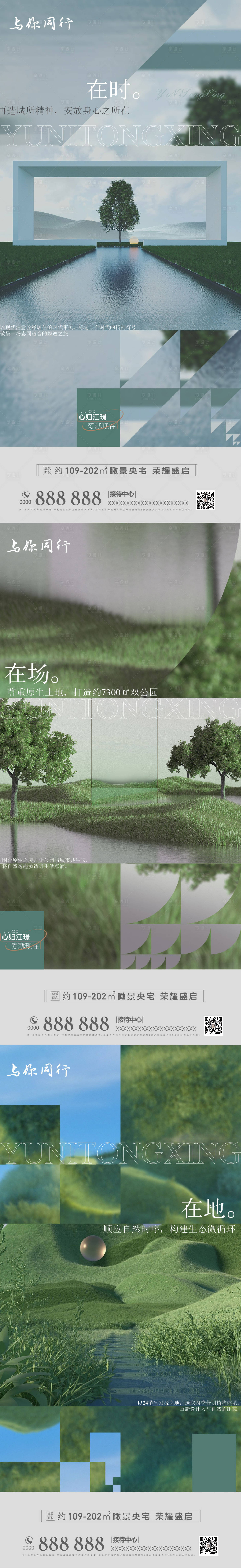 源文件下載【享設計】搜索編號：63920011556445125【地產園林價值點海報】