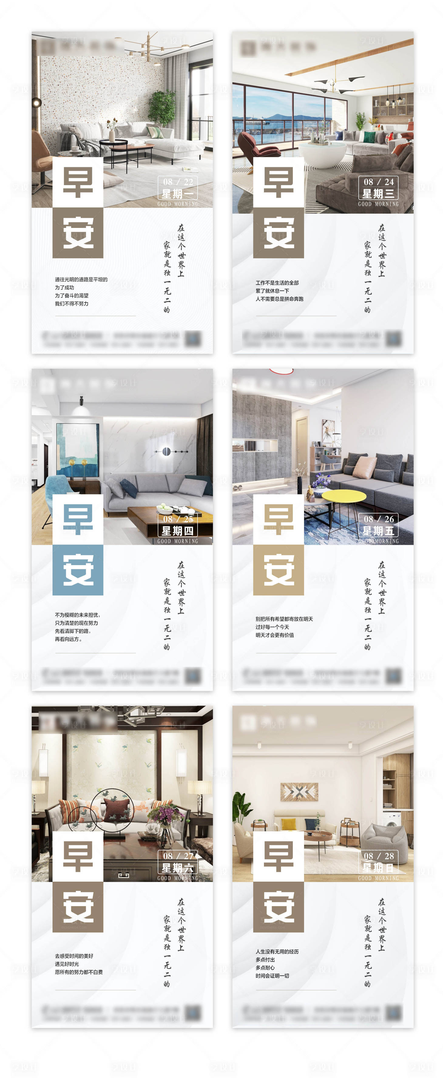 源文件下载【享设计】搜索编号：80440011836039217【地产早安系列海报】