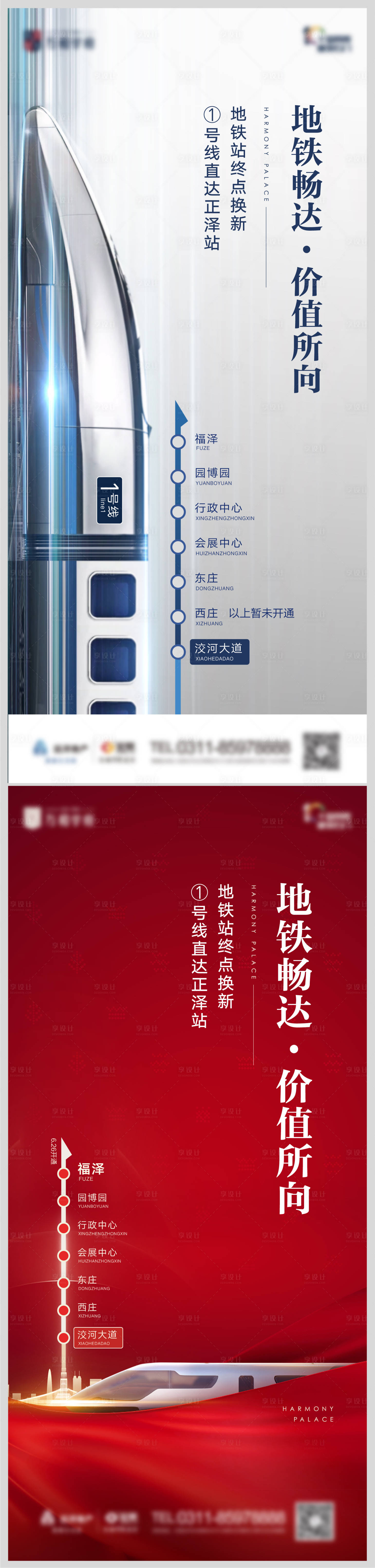 源文件下載【享設計】搜索編號：95880011708279012【地產高鐵交通價值點系列海報】