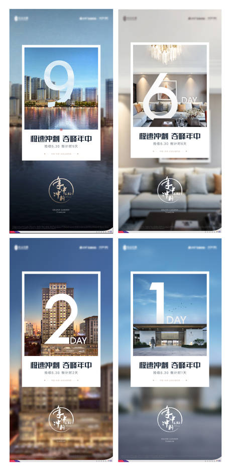 源文件下載【地產實景倒計時年中沖刺海報】編號：42130011903524559