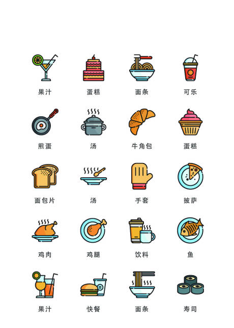 编号：20220817000130677【享设计】源文件下载-卡通食物类扁平风UI图标icon