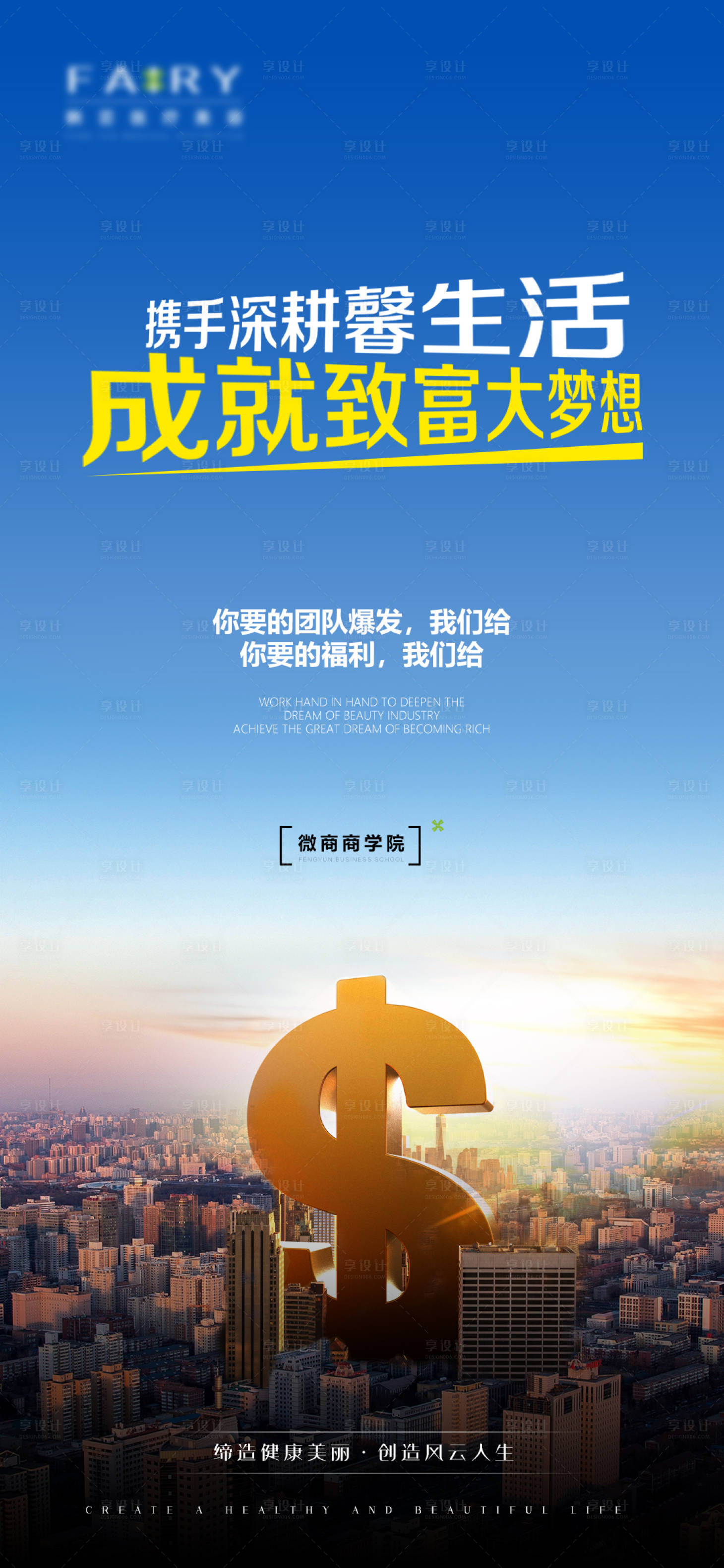 源文件下载【微商财富加盟海报】编号：70590011755418276