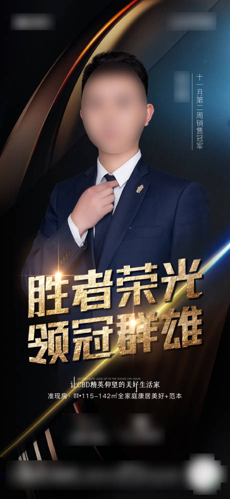 源文件下载【享设计】搜索编号：34560011890068433【销冠单图】