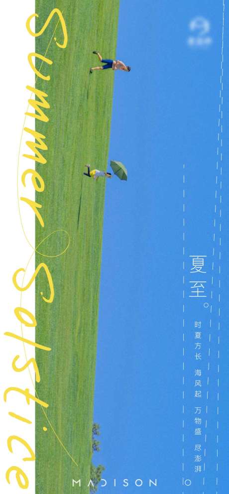 源文件下载【夏至节气海报】编号：17260011738001120