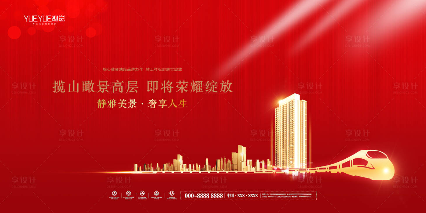 源文件下載【享設(shè)計】搜索編號：64040011920058666【紅金地產(chǎn)主K】