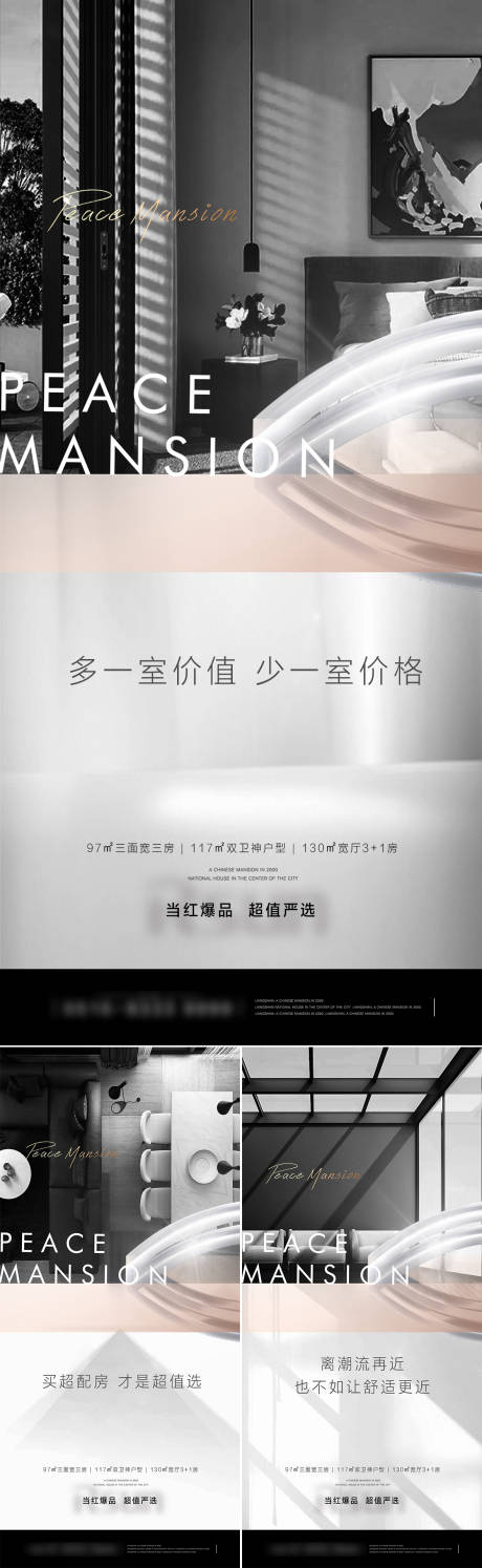 源文件下载【享设计】搜索编号：21430011612279809【地产大平层价值点系列海报】