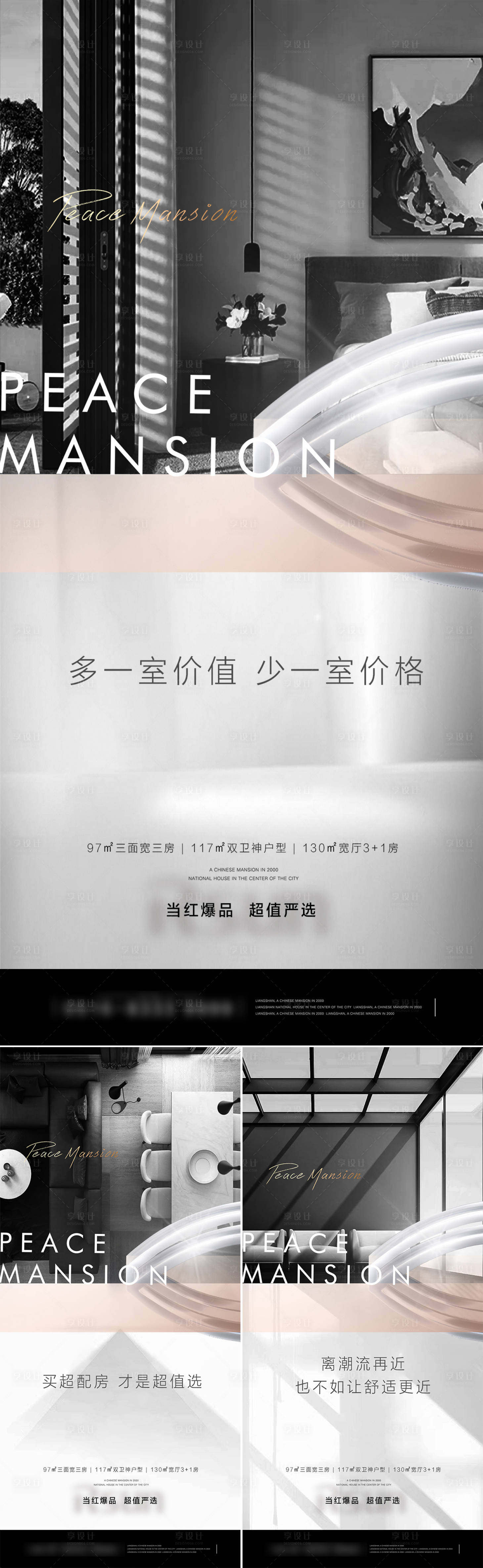 源文件下载【享设计】搜索编号：21430011612279809【地产大平层价值点系列海报】