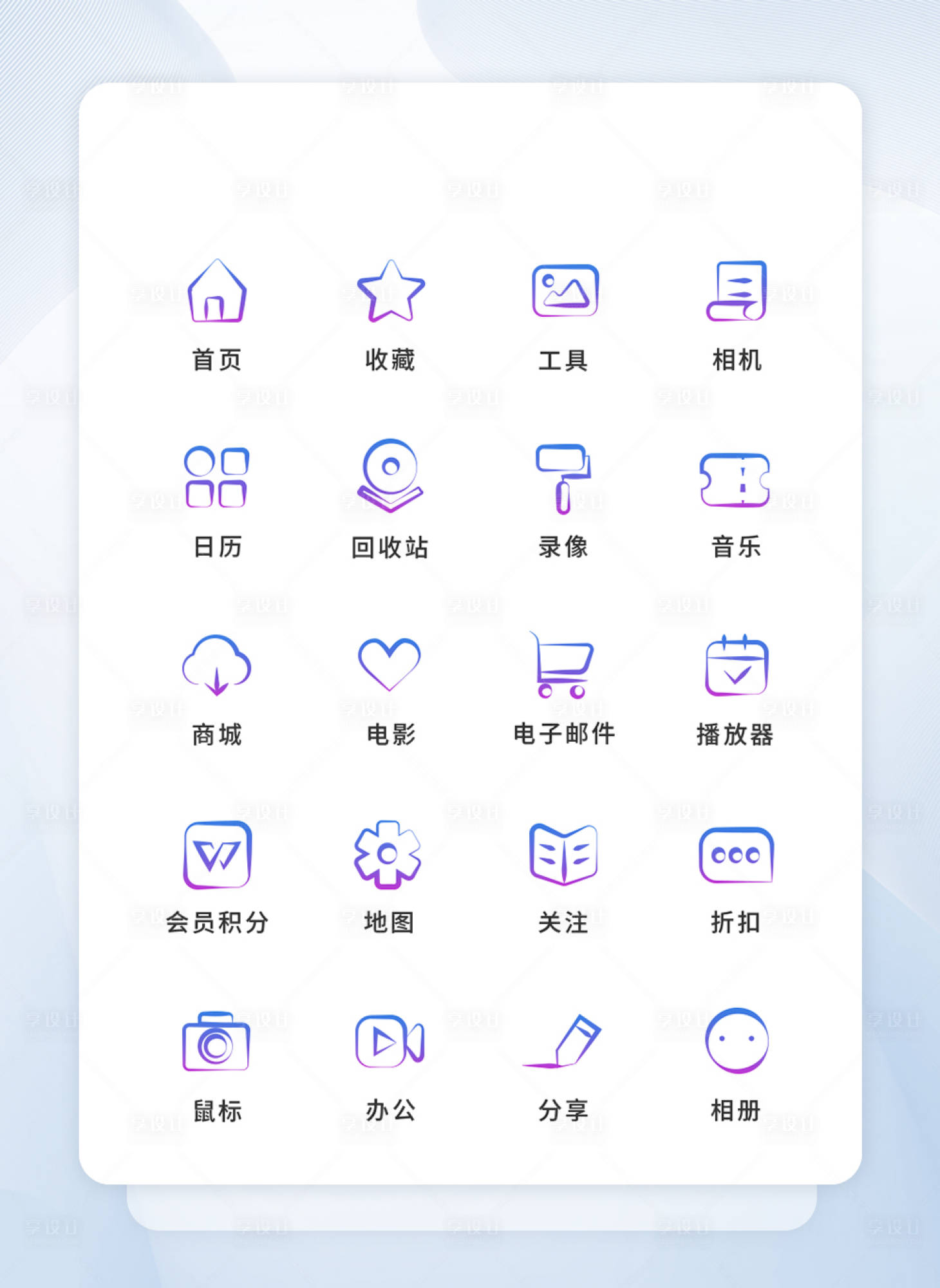 源文件下载【享设计】搜索编号：83270011498796035【app工具UI图标】