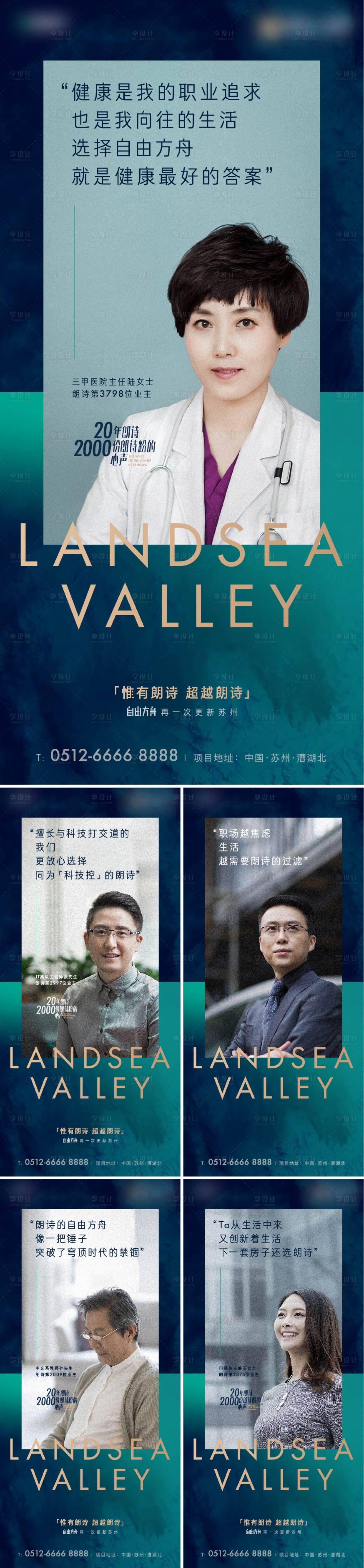 源文件下载【地产业主说海报 】编号：70930011542983282