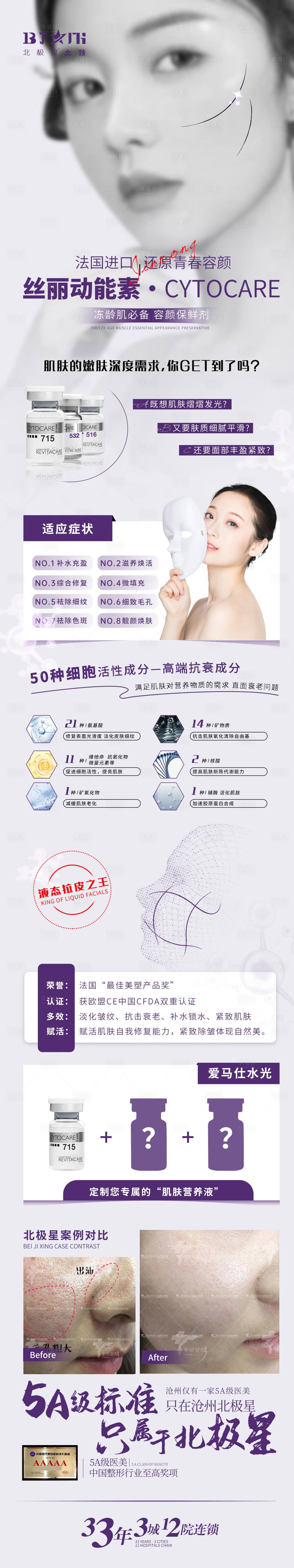 源文件下載【享設計】搜索編號：21270011481258795【醫美整形絲麗動能素專場活動長圖】