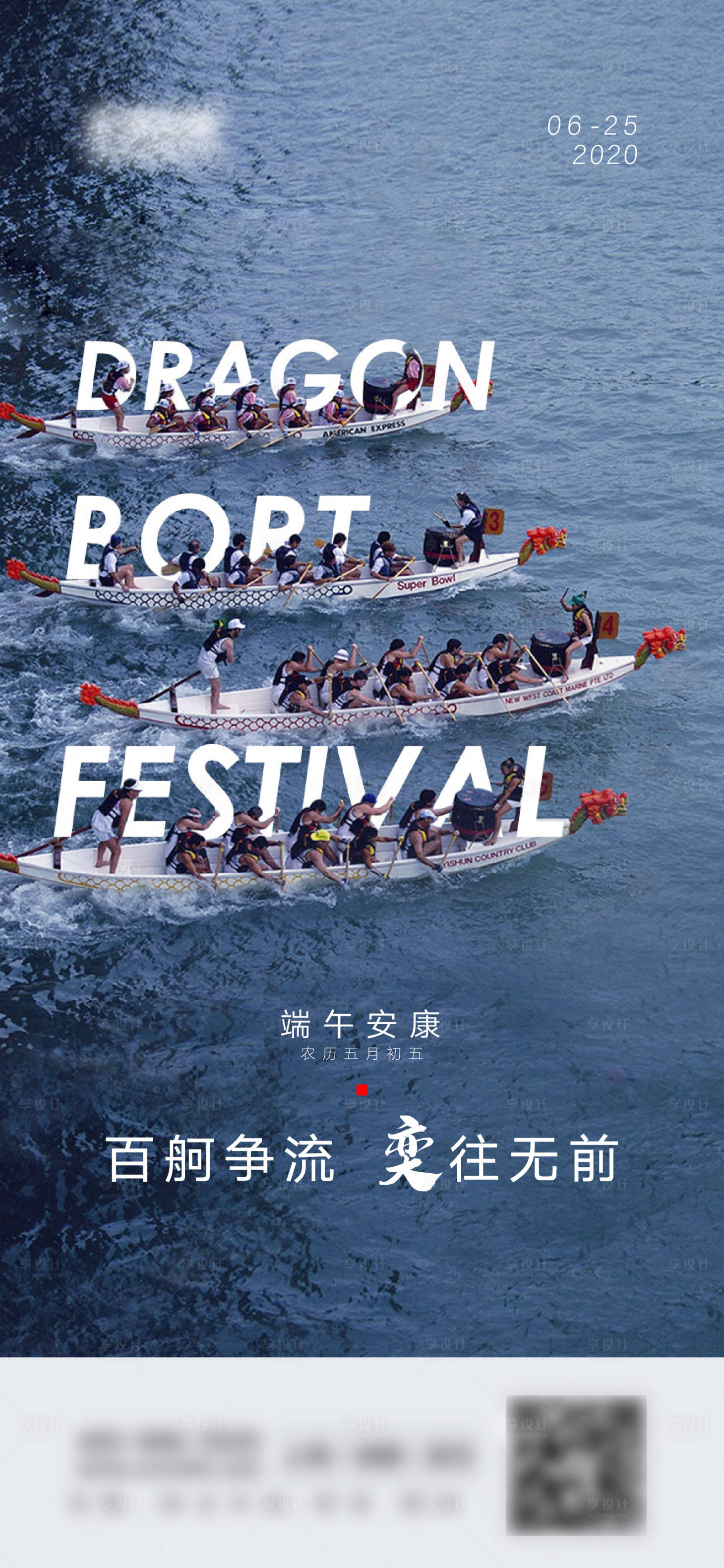 源文件下载【享设计】搜索编号：71610011466136122【端午节节日海报】