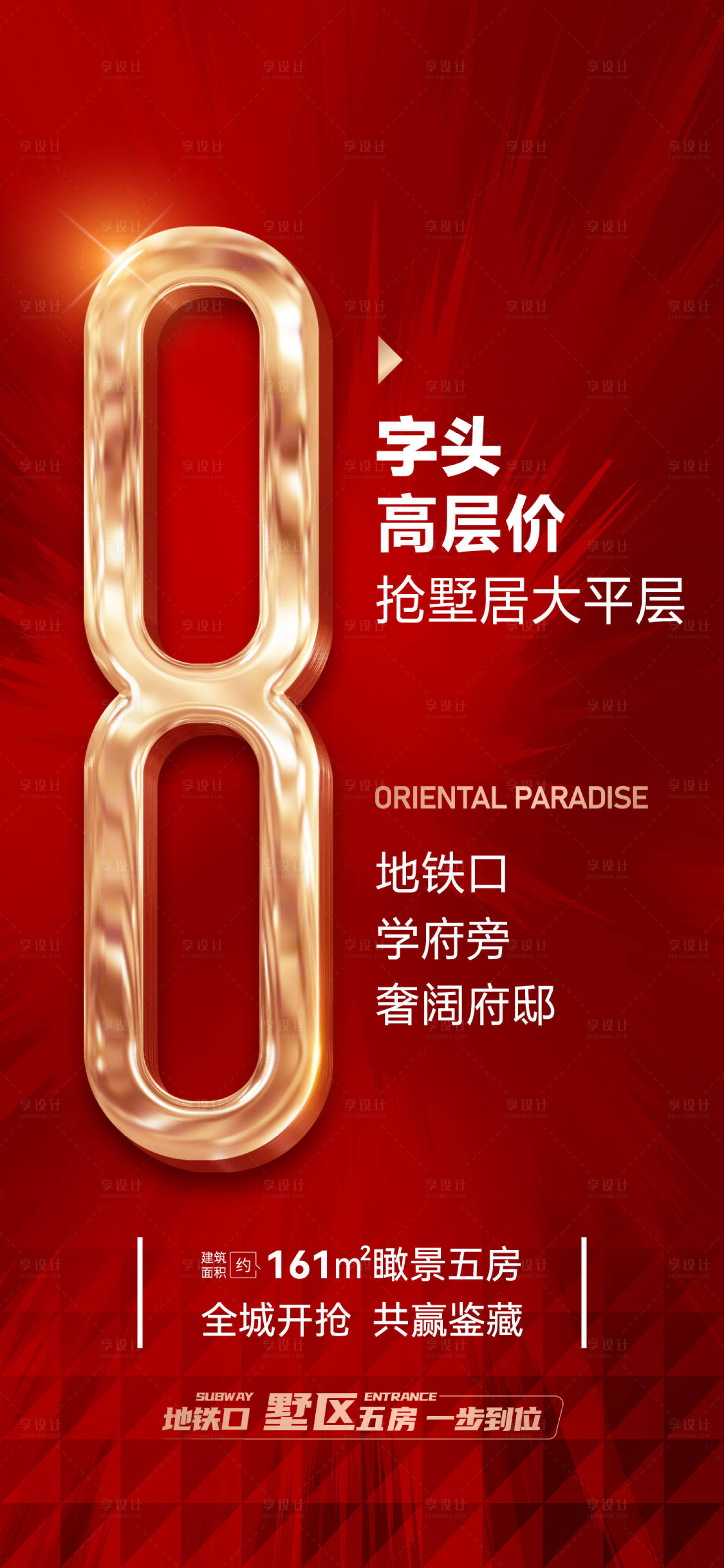 源文件下载【享设计】搜索编号：48740011851364095【地产特价房海报】