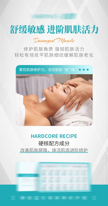 源文件下载【医美护肤品海报】编号：79780011397478360