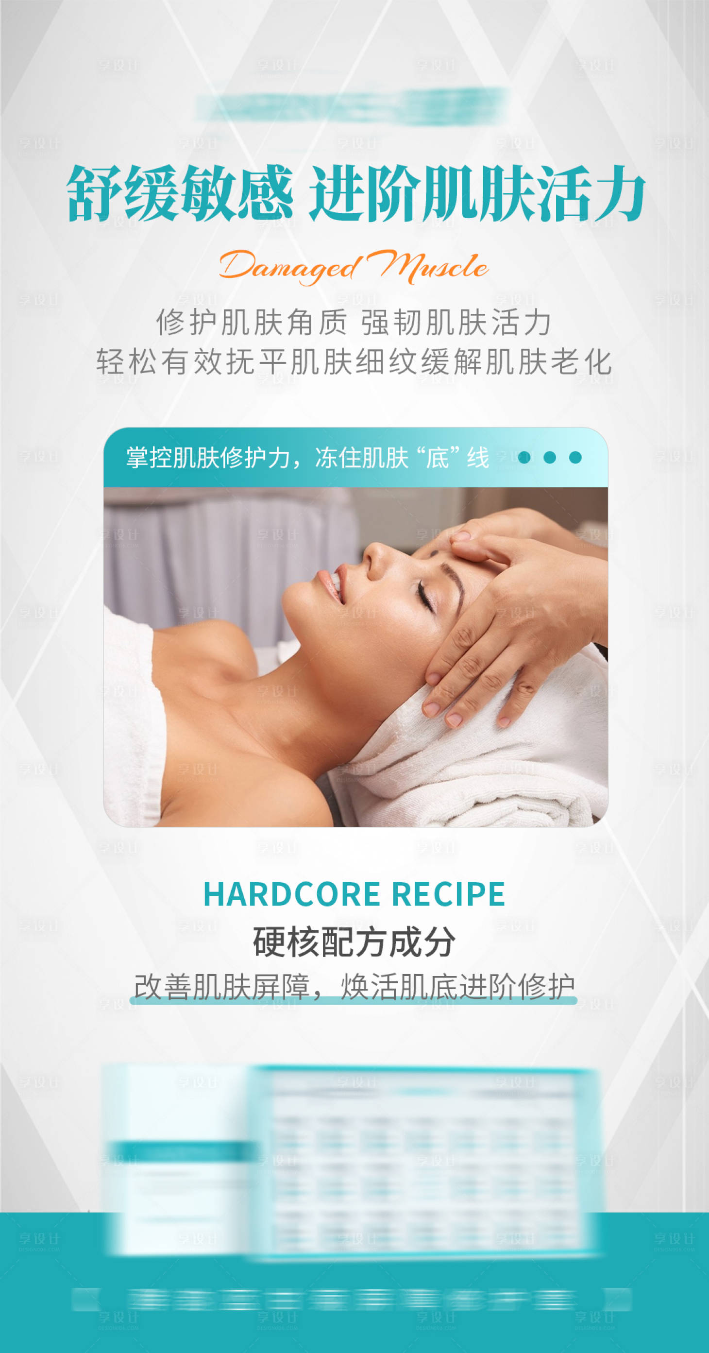 源文件下載【享設計】搜索編號：79780011397478360【醫美護膚品海報】