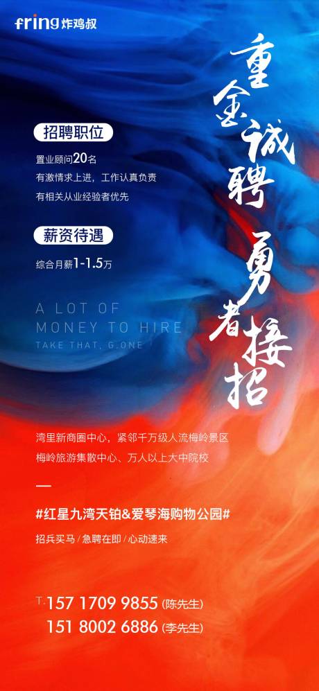 源文件下载【地产招聘缤纷海报】编号：71260011428169478