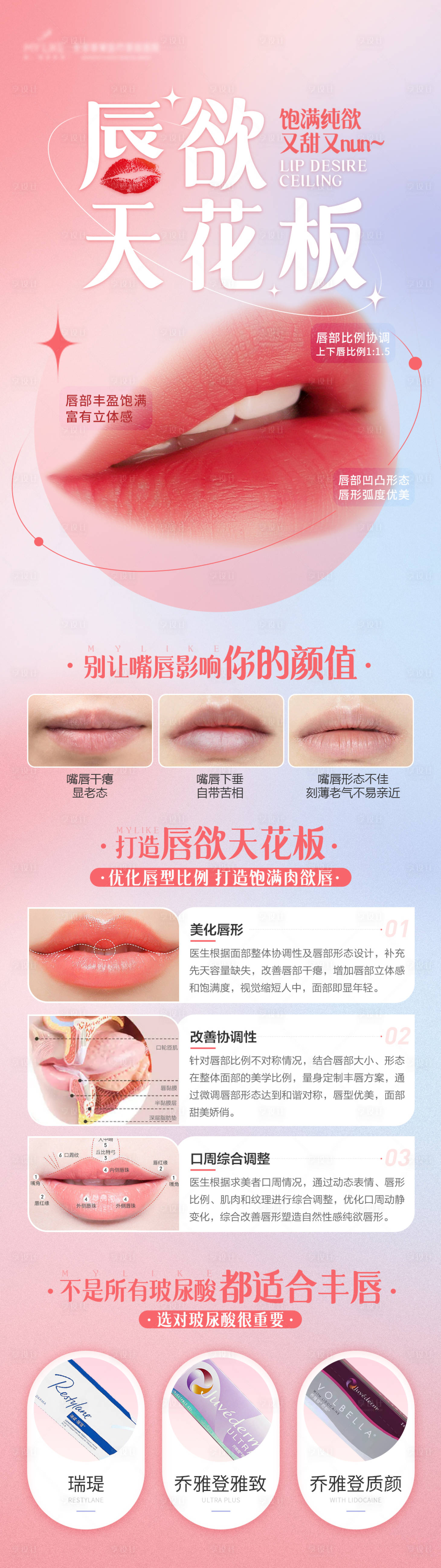 源文件下載【享設計】搜索編號：48360011853639215【醫美玻尿酸豐唇海報】