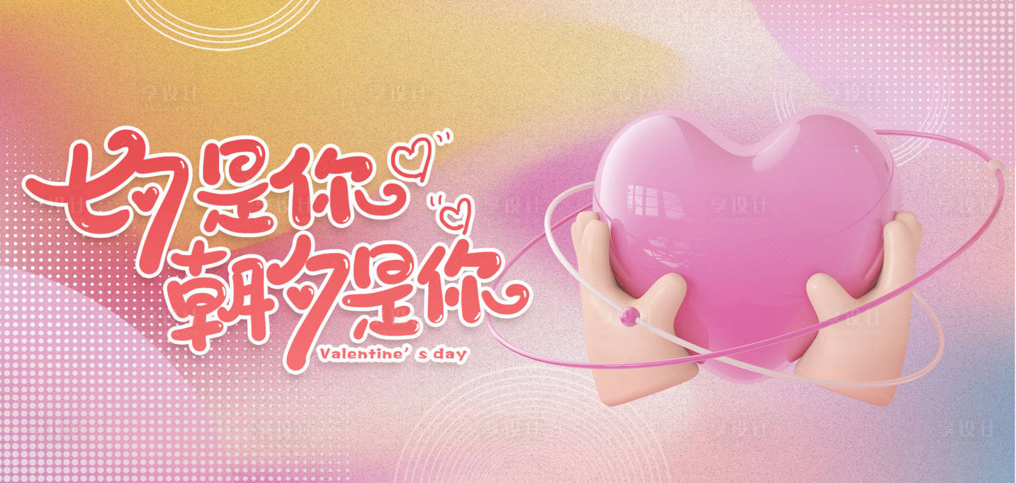 源文件下载【七夕情人节背景板】编号：78710011430805447