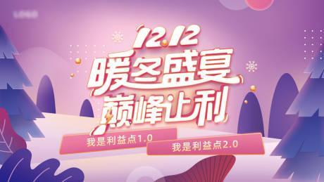 源文件下载【暖冬促销海报】编号：54100011612302424