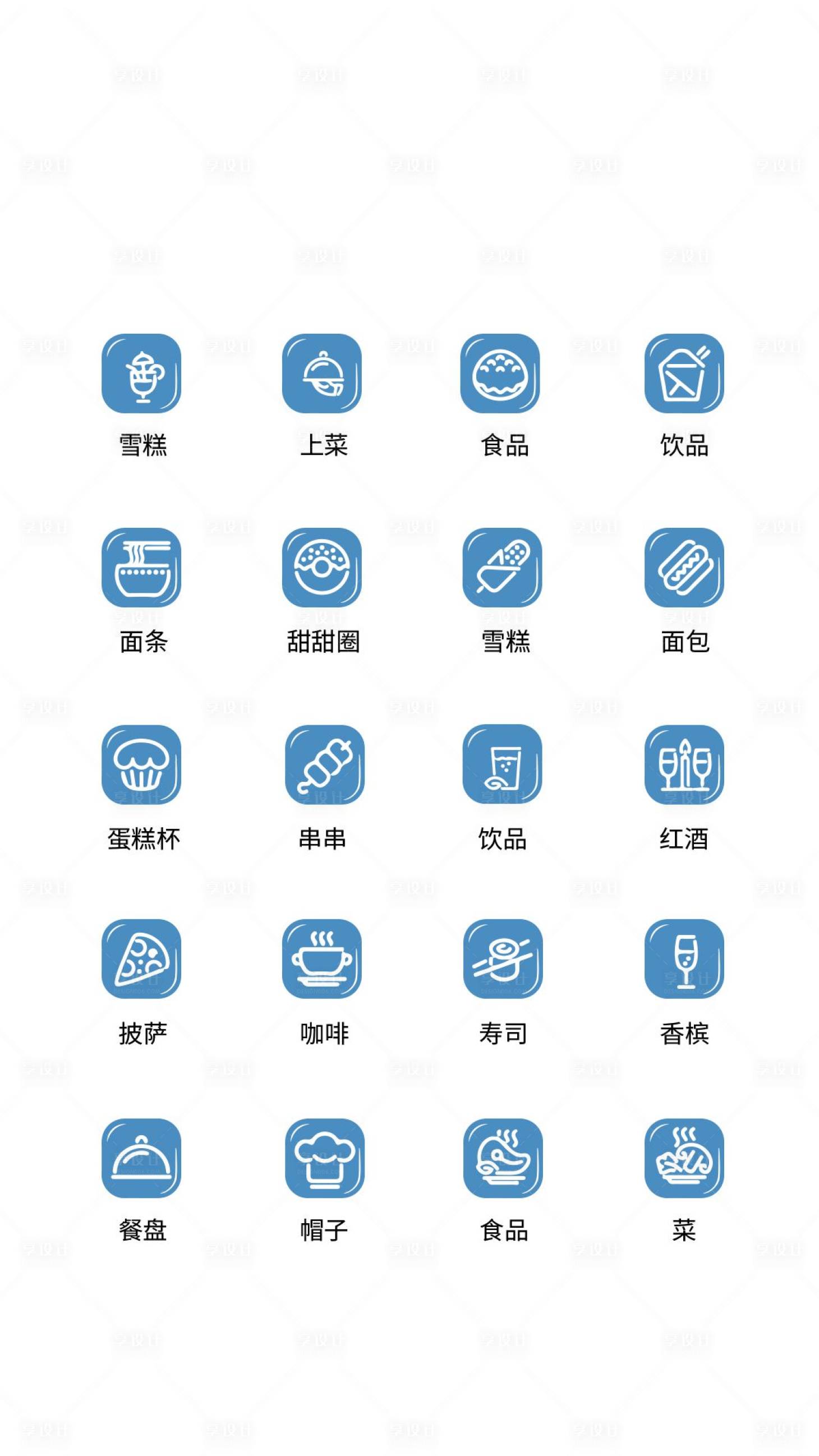 源文件下載【享設計】搜索編號：60080011493422202【餐飲食物UI圖標】